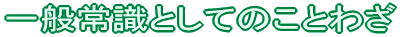 ʏ펯ƂĂ̂Ƃ킴