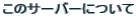 ̃T[o[ɂ