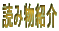 ǂݕЉ
